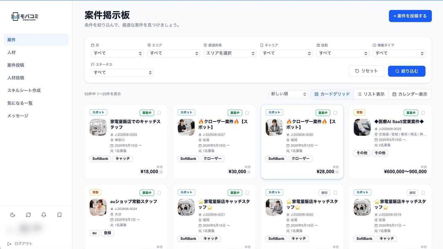 モバコミ 案件掲示板の画面